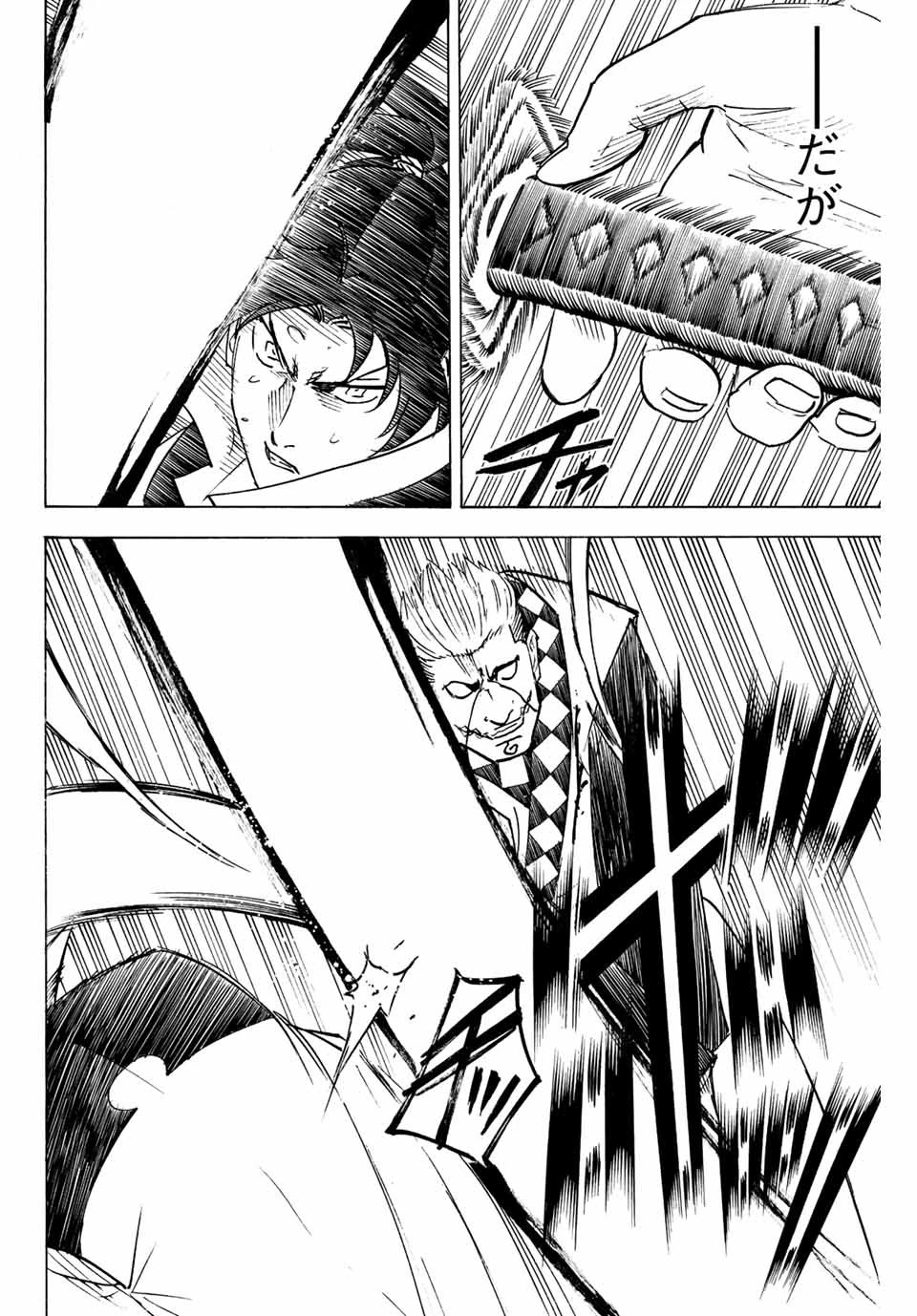 我間乱 ―修羅― 第251話 - 2