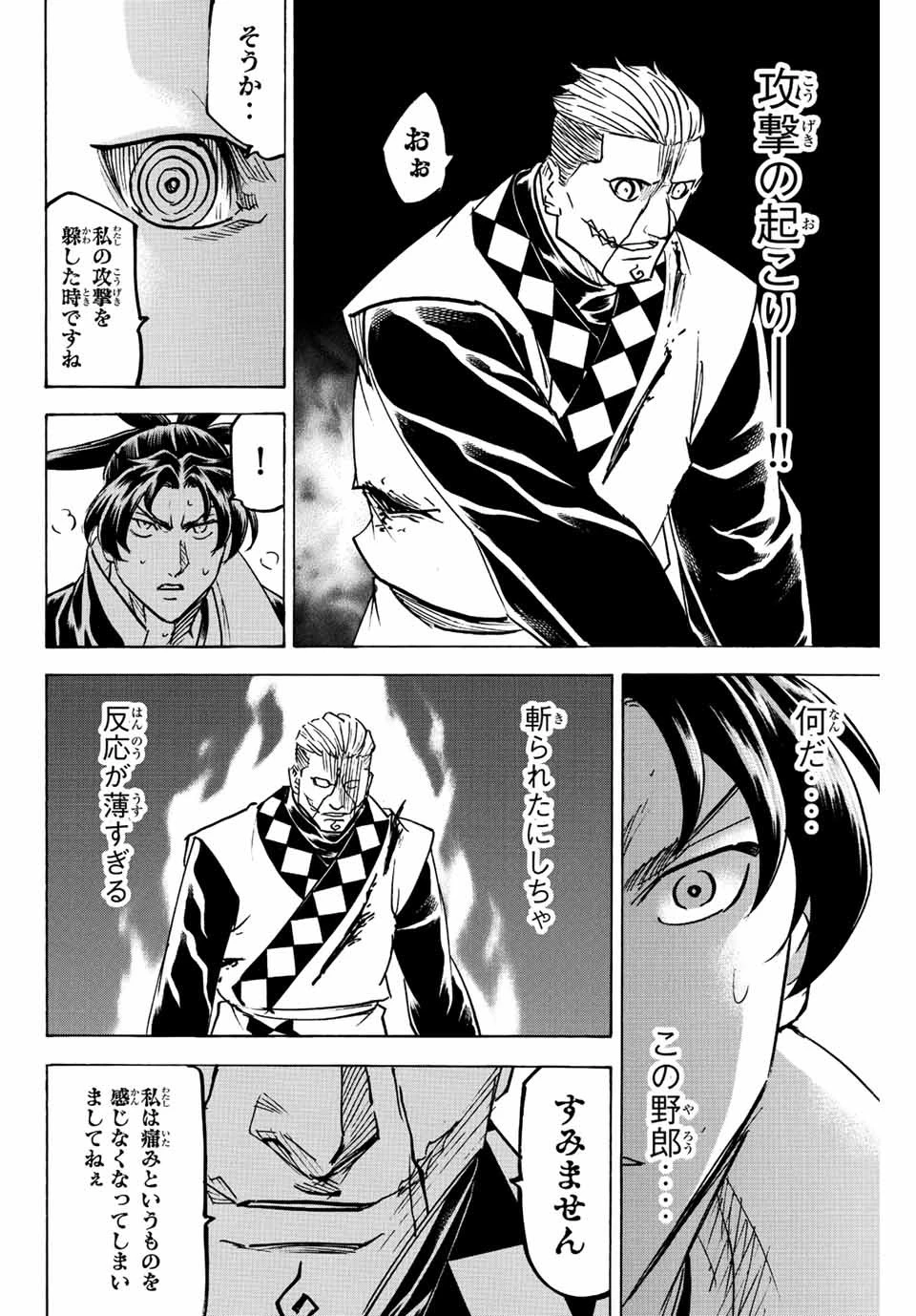 我間乱 ―修羅― 第251話 - 4