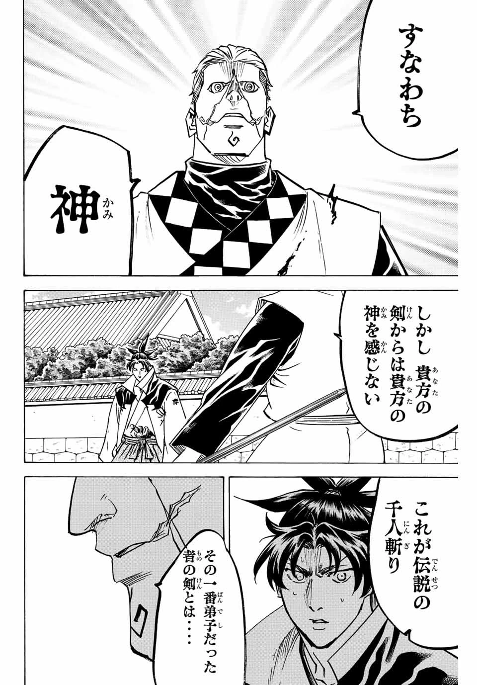 我間乱 ―修羅― 第251話 - 6
