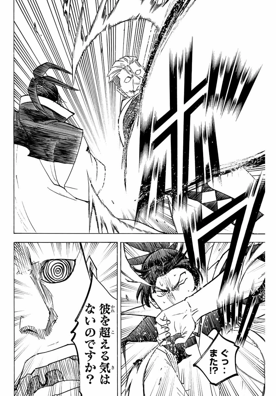 我間乱 ―修羅― 第251話 - 8