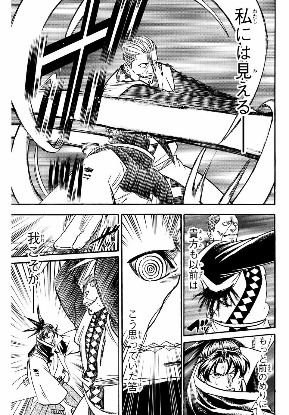 我間乱 ―修羅― 第251話 - 9