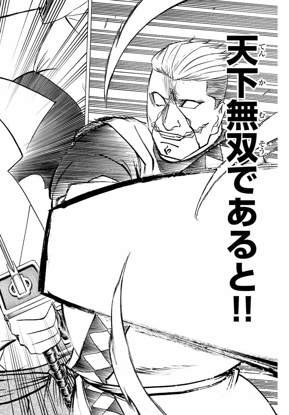 我間乱 ―修羅― 第251話 - 10