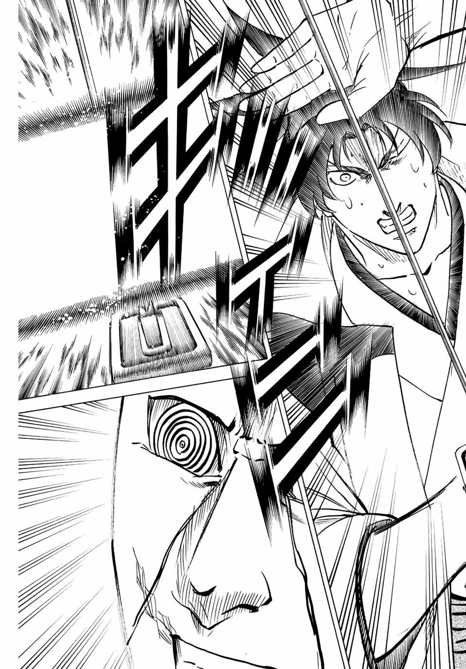 我間乱 ―修羅― 第251話 - 11