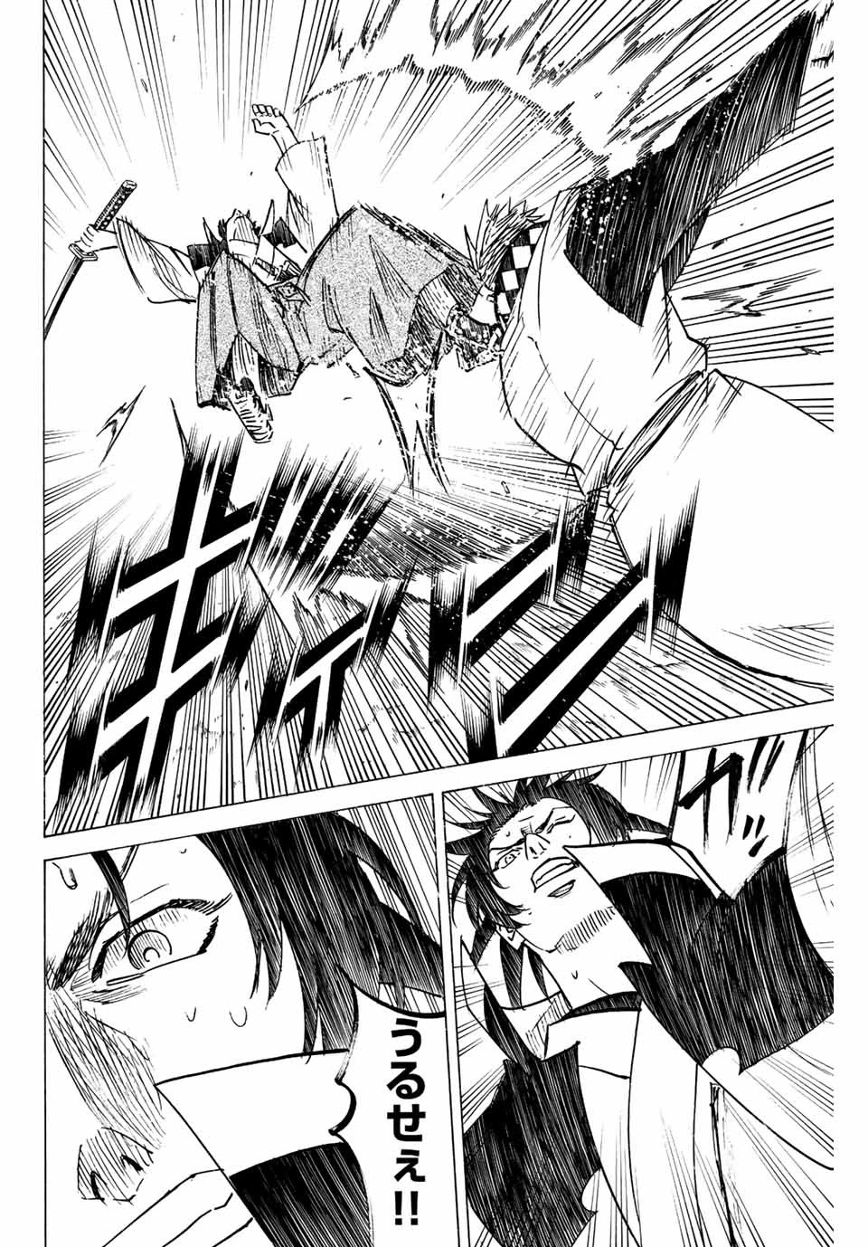 我間乱 ―修羅― 第251話 - 12