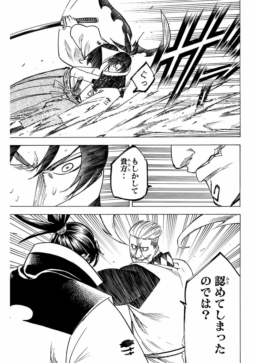 我間乱 ―修羅― 第251話 - 13