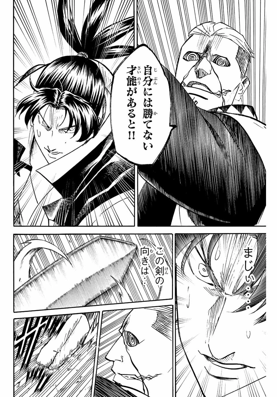 我間乱 ―修羅― 第251話 - 14