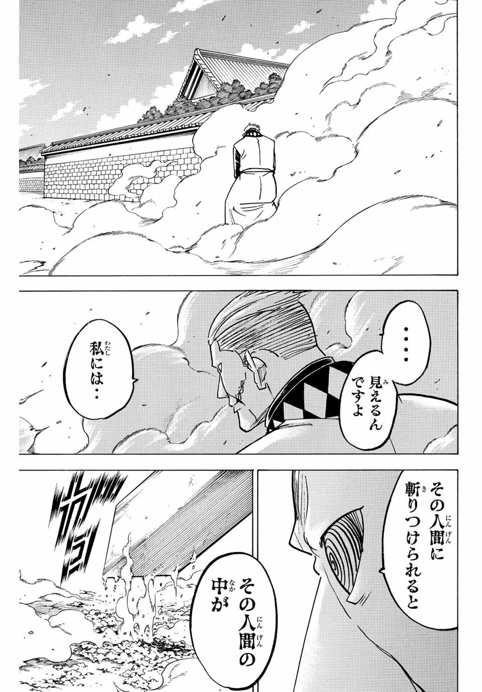 我間乱 ―修羅― 第251話 - 17