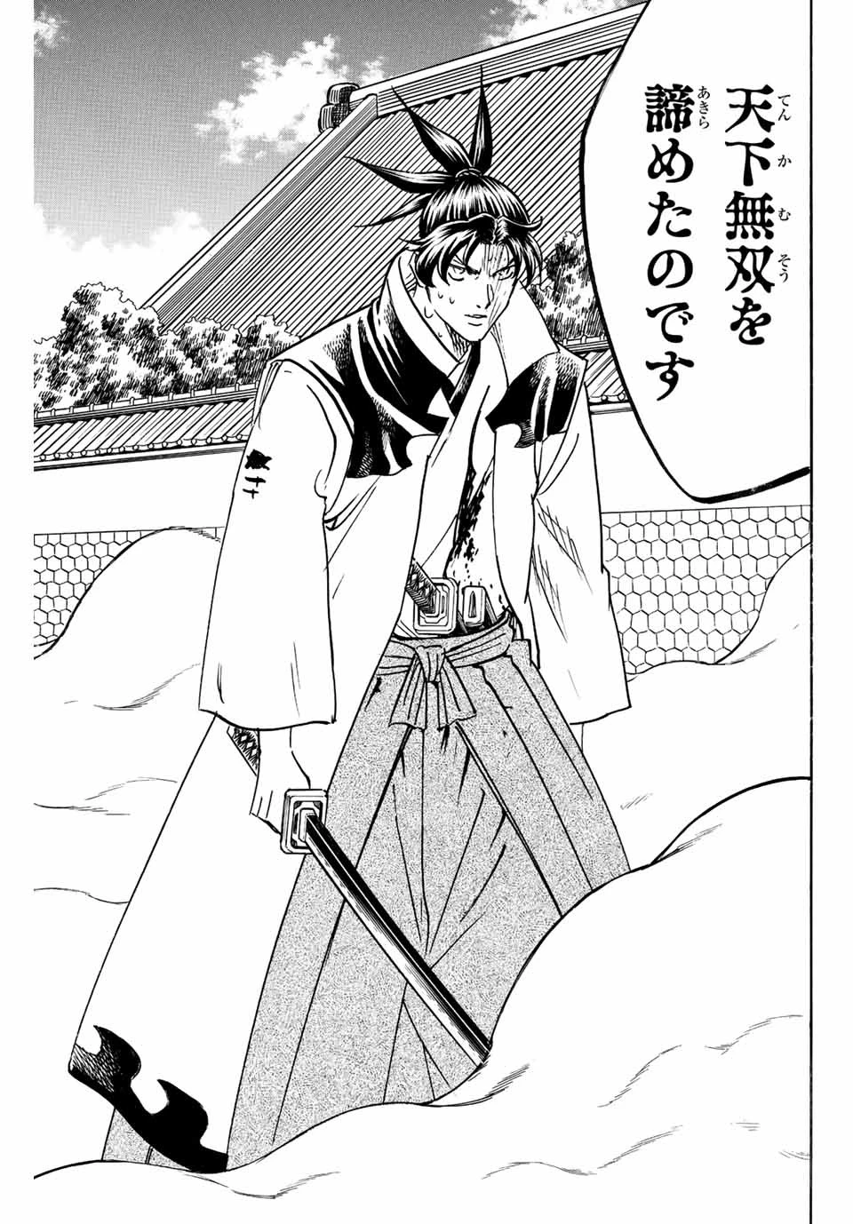 我間乱 ―修羅― 第251話 - 19