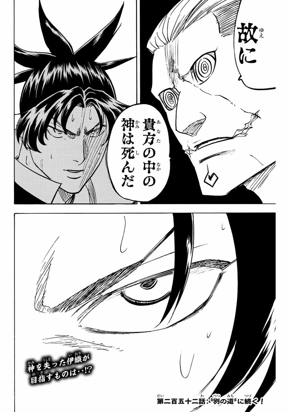 我間乱 ―修羅― 第251話 - 20