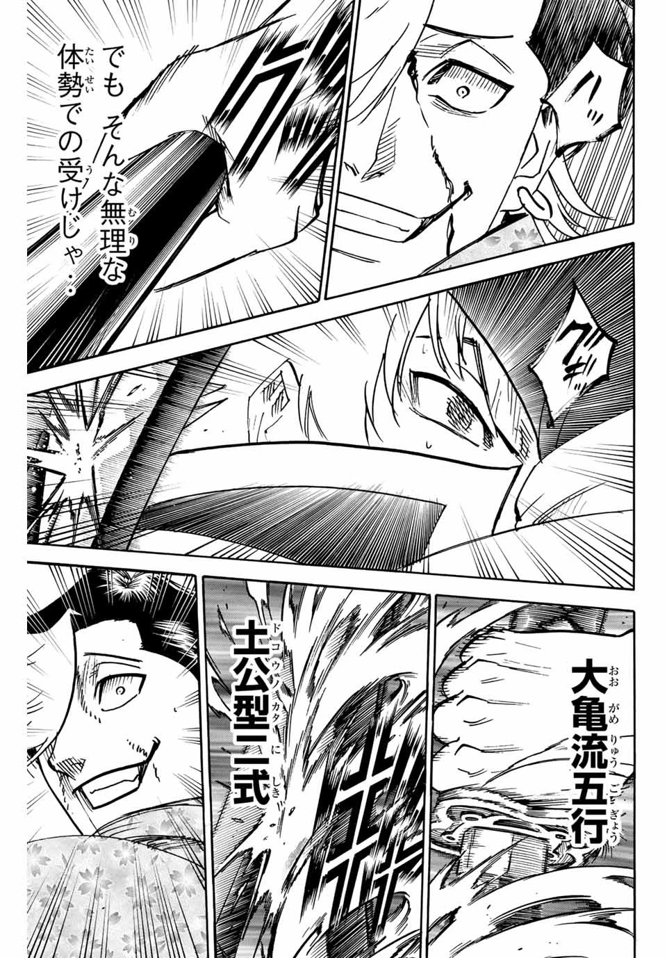 我間乱 ―修羅― 第258話 - 3