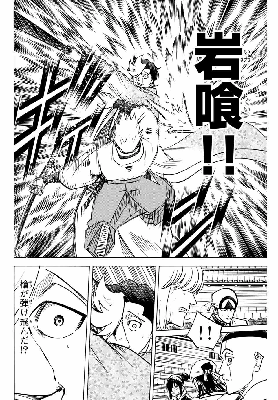 我間乱 ―修羅― 第258話 - 4