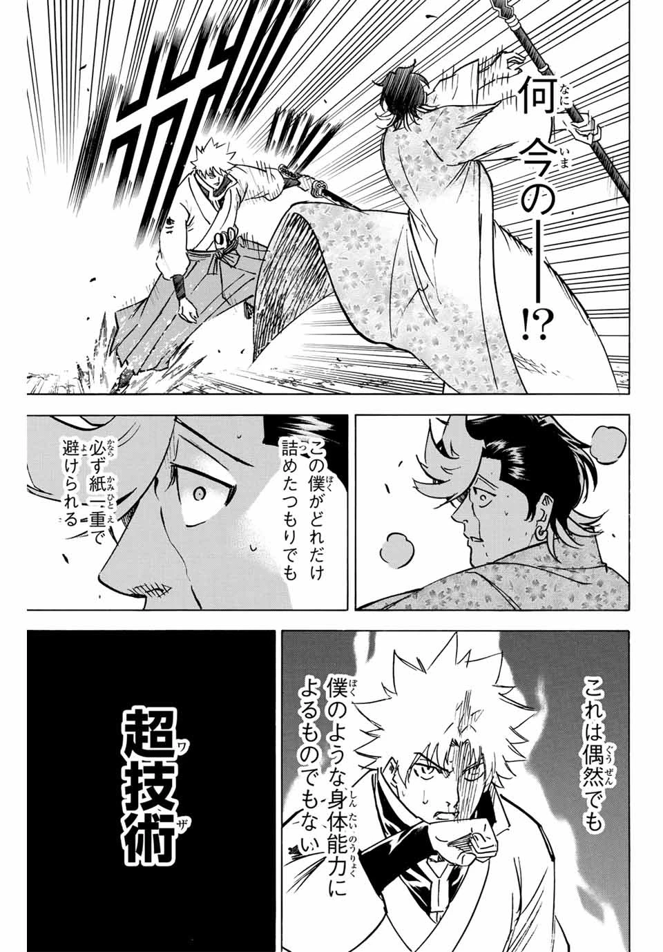 我間乱 ―修羅― 第258話 - 5