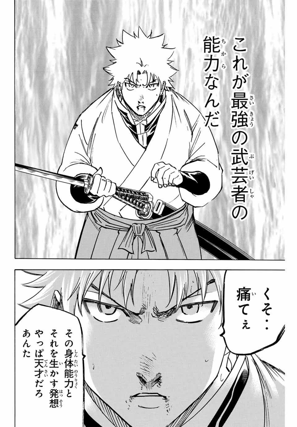我間乱 ―修羅― 第258話 - 6