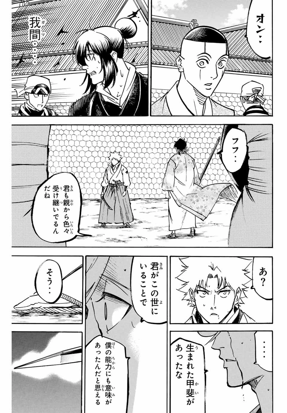 我間乱 ―修羅― 第258話 - 7