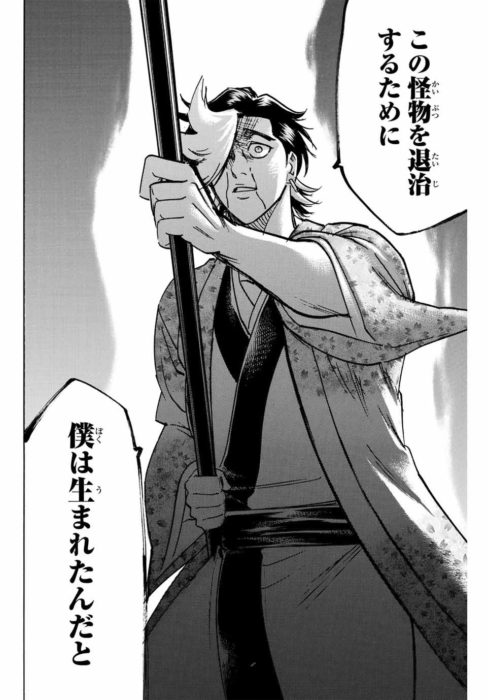 我間乱 ―修羅― 第258話 - 8