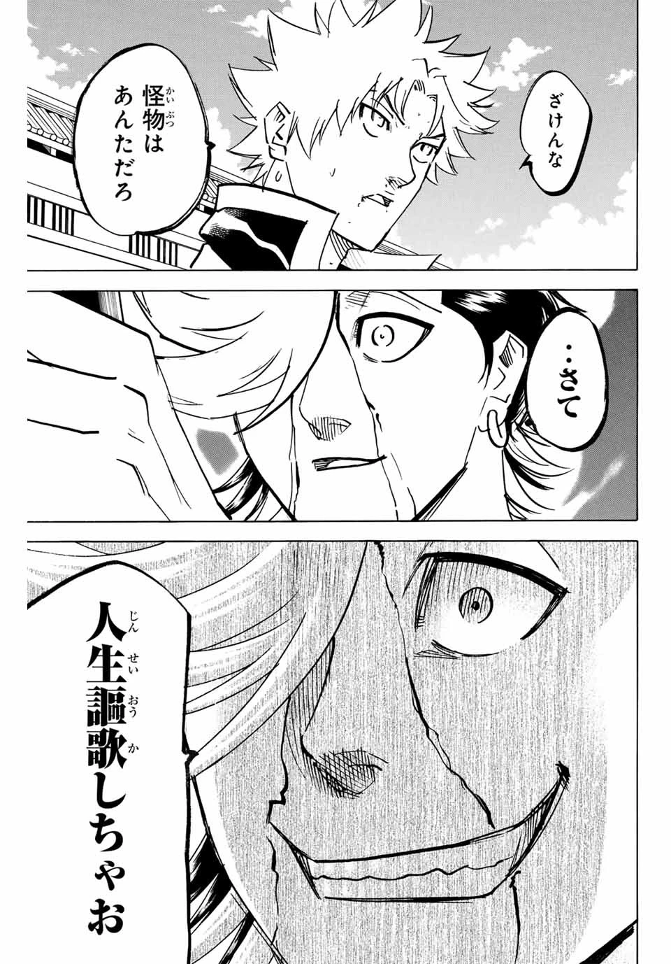 我間乱 ―修羅― 第258話 - 9
