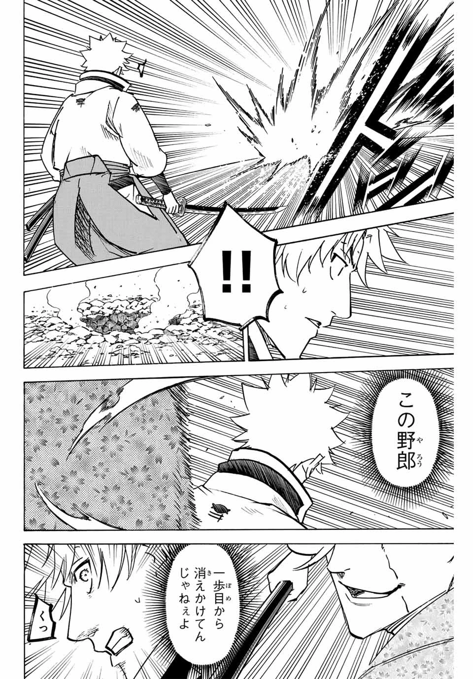 我間乱 ―修羅― 第258話 - 10