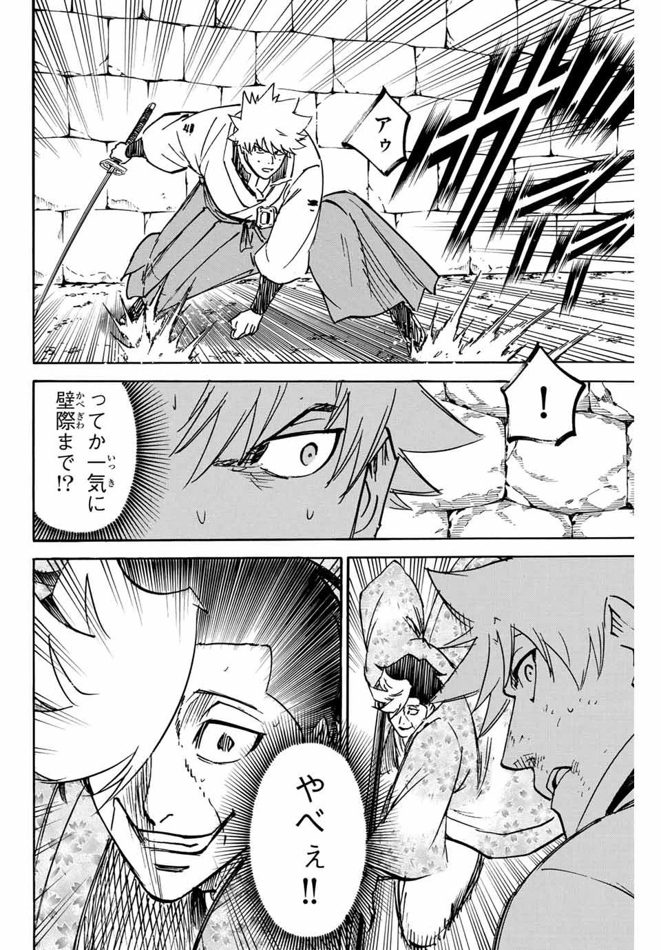 我間乱 ―修羅― 第258話 - 12