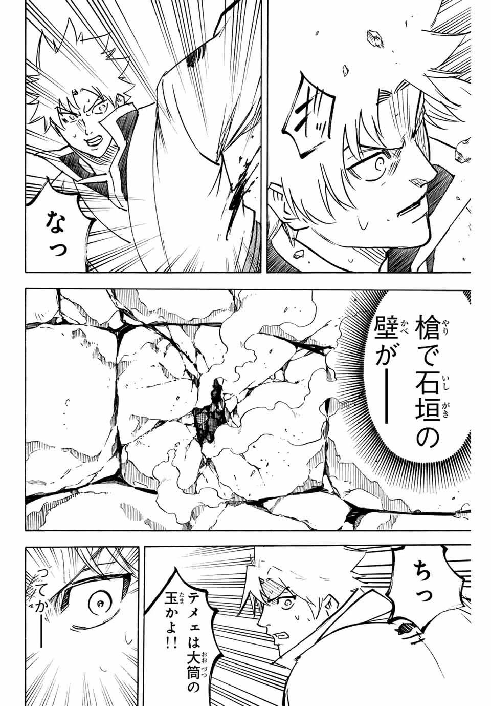 我間乱 ―修羅― 第258話 - 14