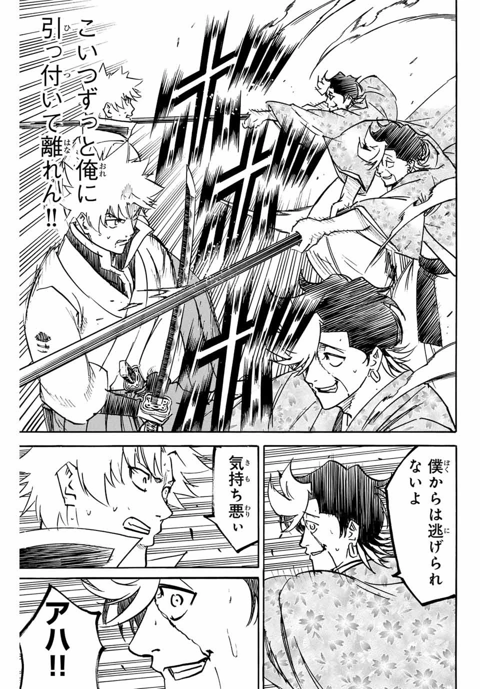 我間乱 ―修羅― 第258話 - 15