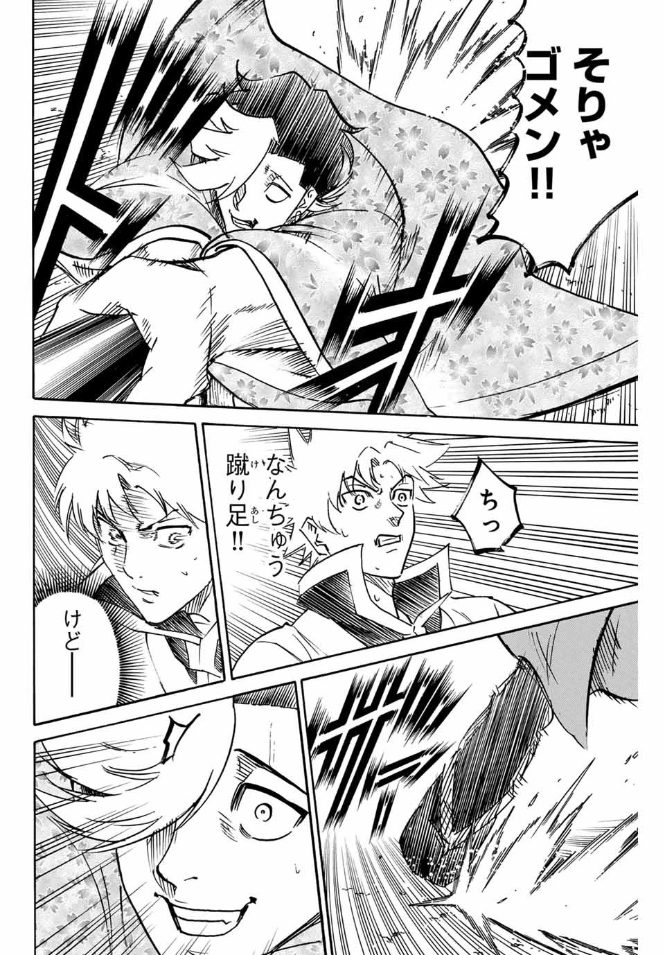 我間乱 ―修羅― 第258話 - 16