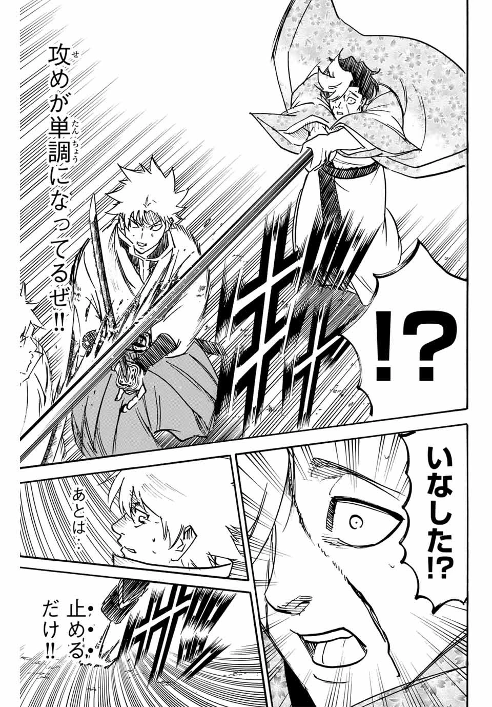 我間乱 ―修羅― 第258話 - 17
