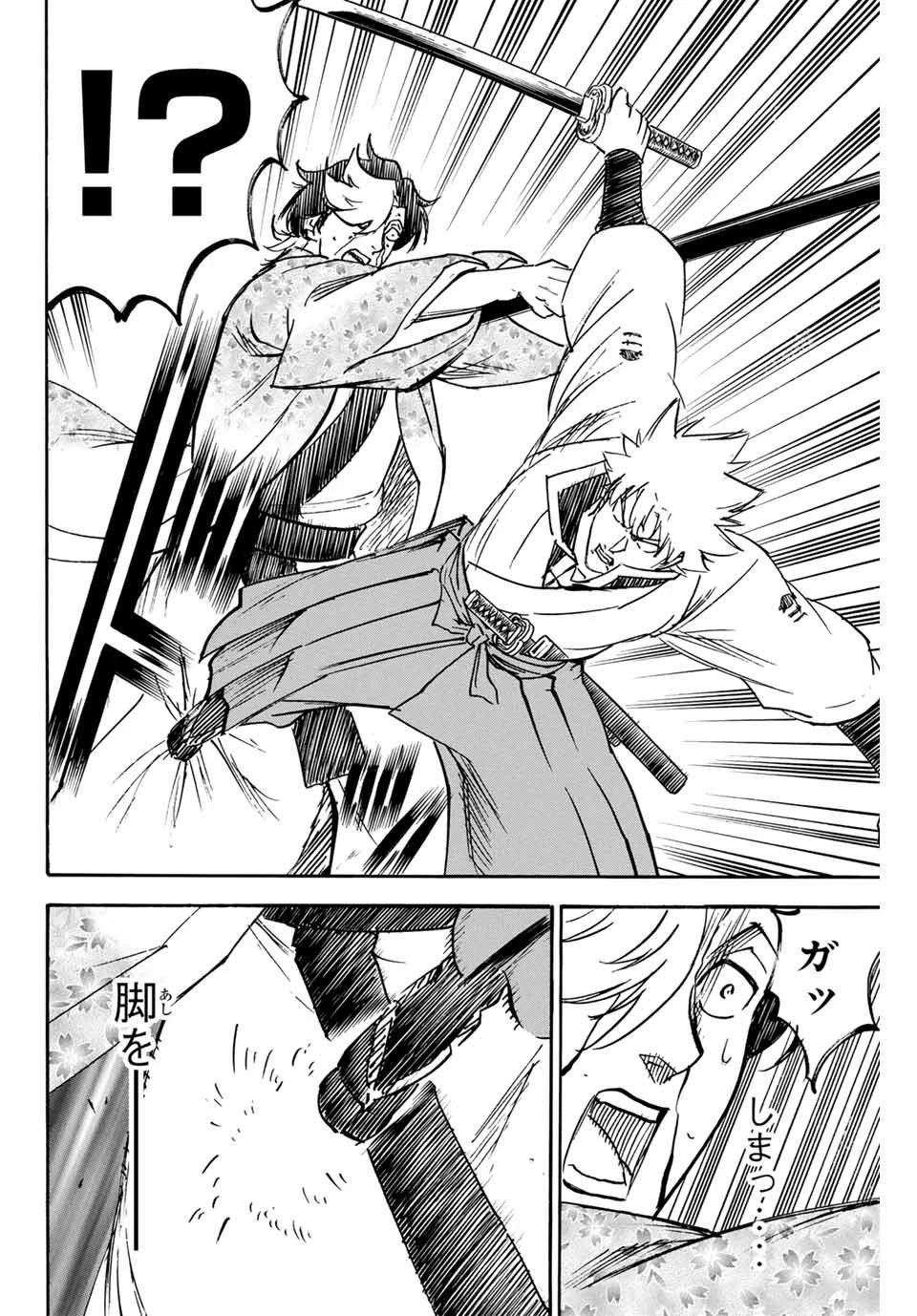 我間乱 ―修羅― 第258話 - 18