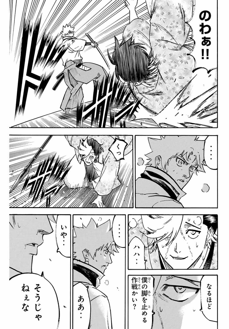 我間乱 ―修羅― 第258話 - 19