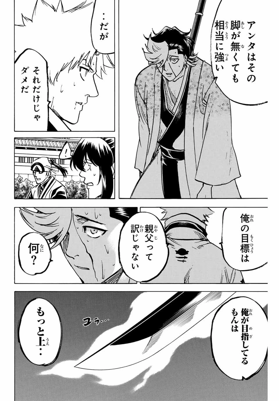 我間乱 ―修羅― 第258話 - 20