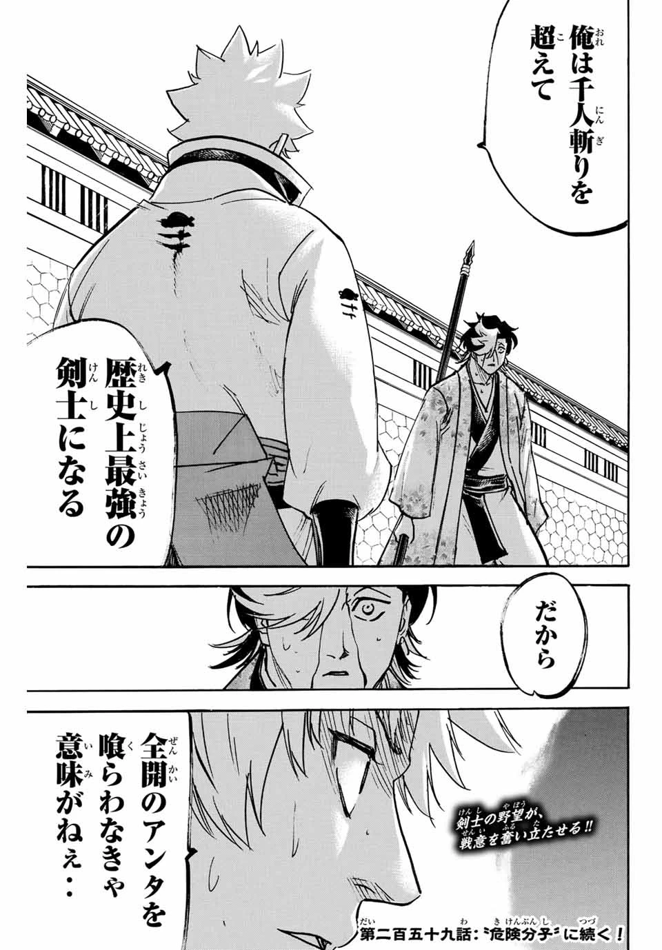 我間乱 ―修羅― 第258話 - 21