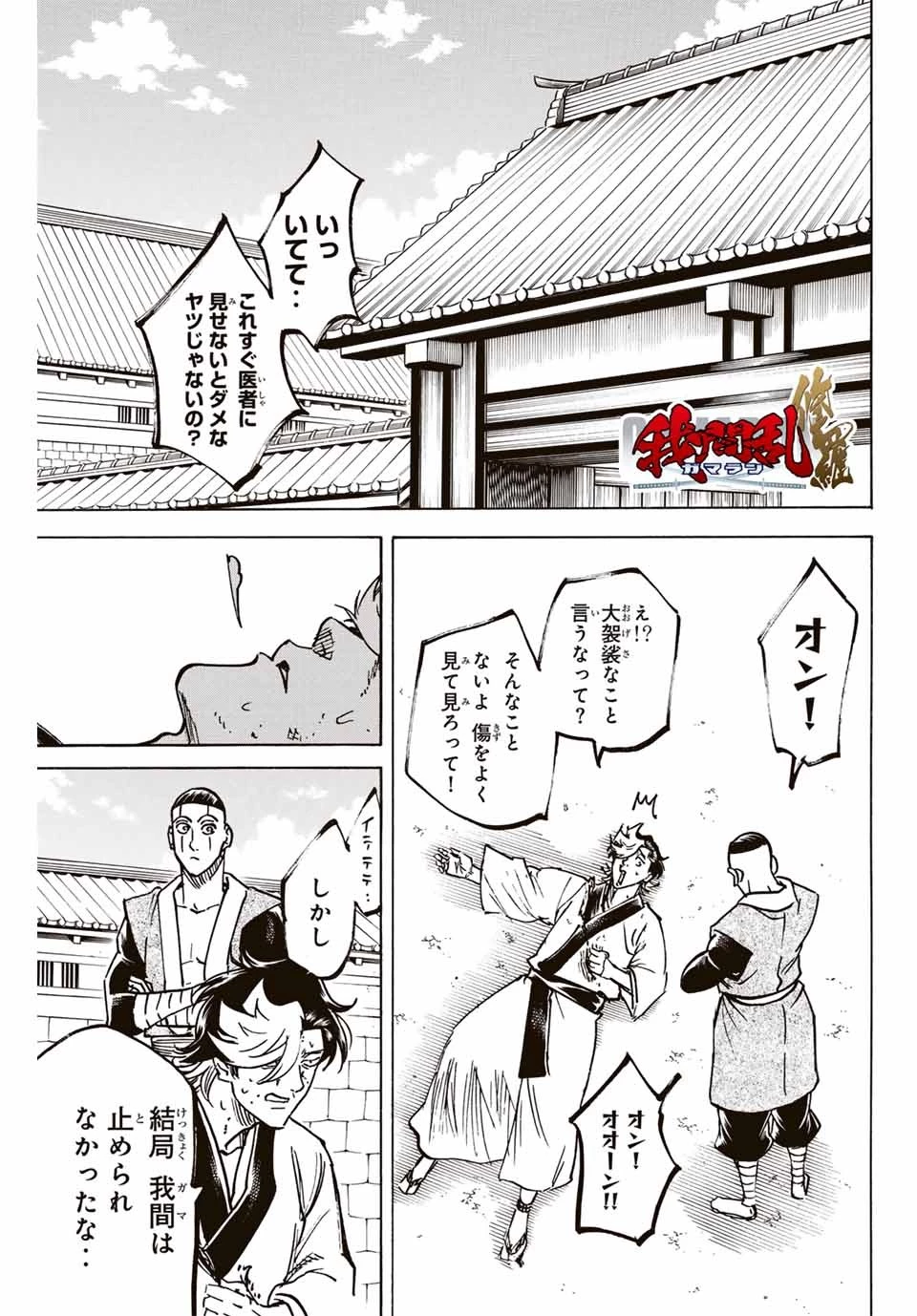 我間乱 ―修羅― 第263話 - 1