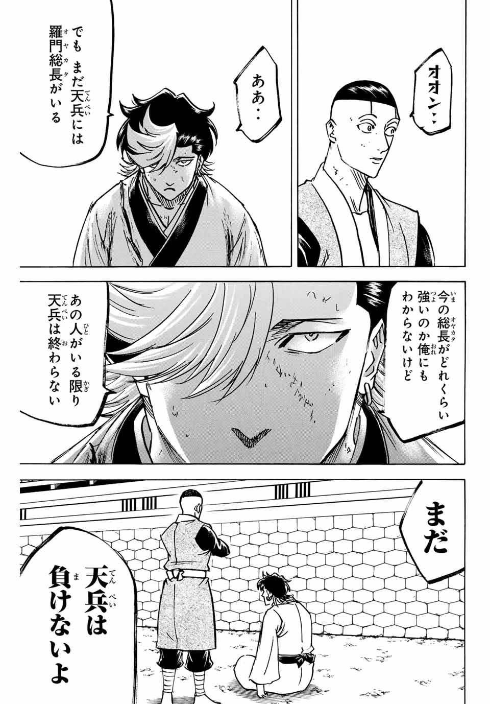 我間乱 ―修羅― 第263話 - 3