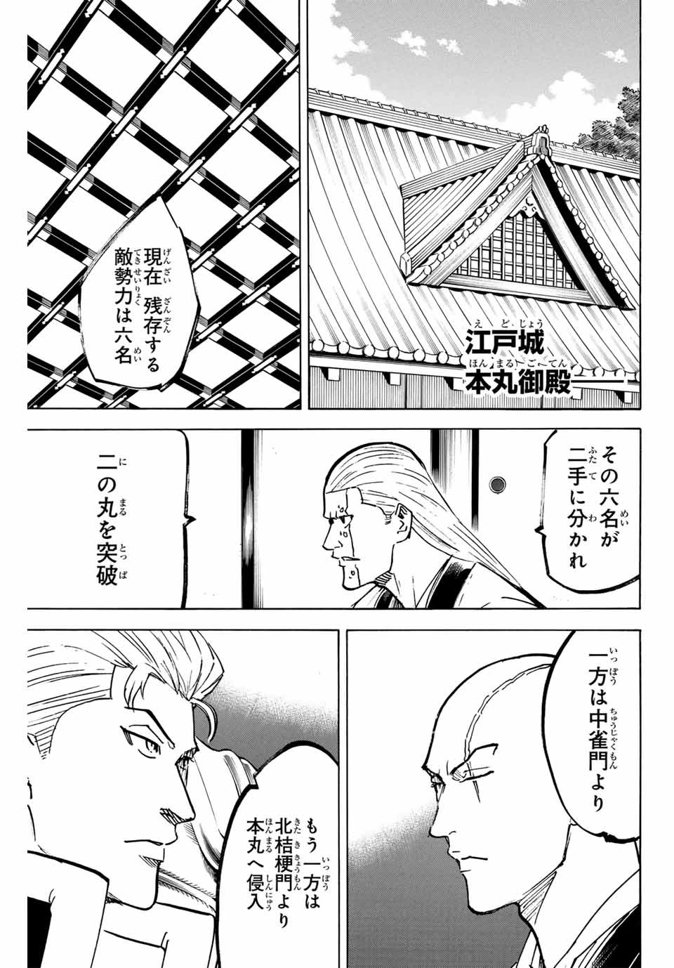 我間乱 ―修羅― 第263話 - 5