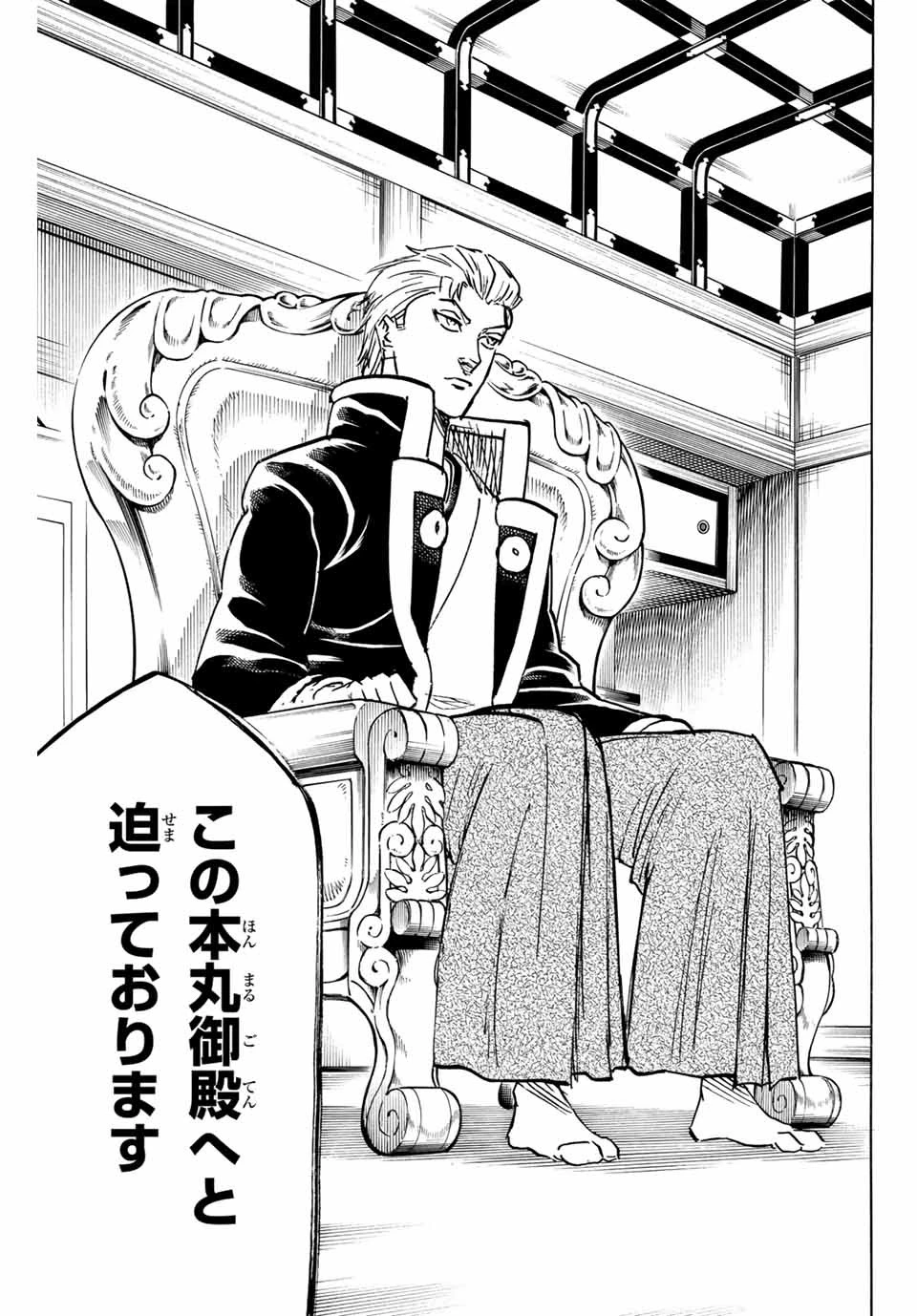 我間乱 ―修羅― 第263話 - 7