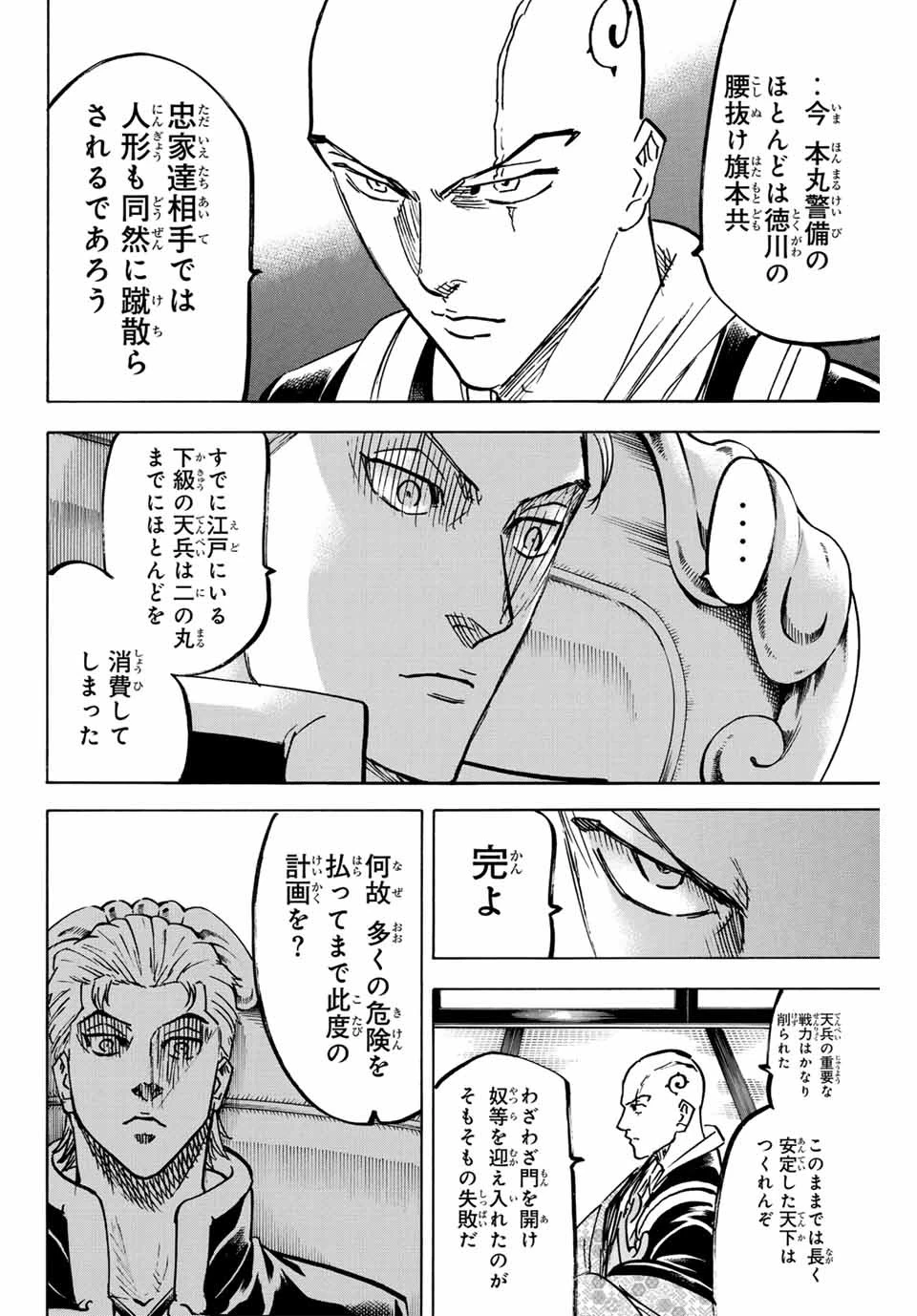 我間乱 ―修羅― 第263話 - 8
