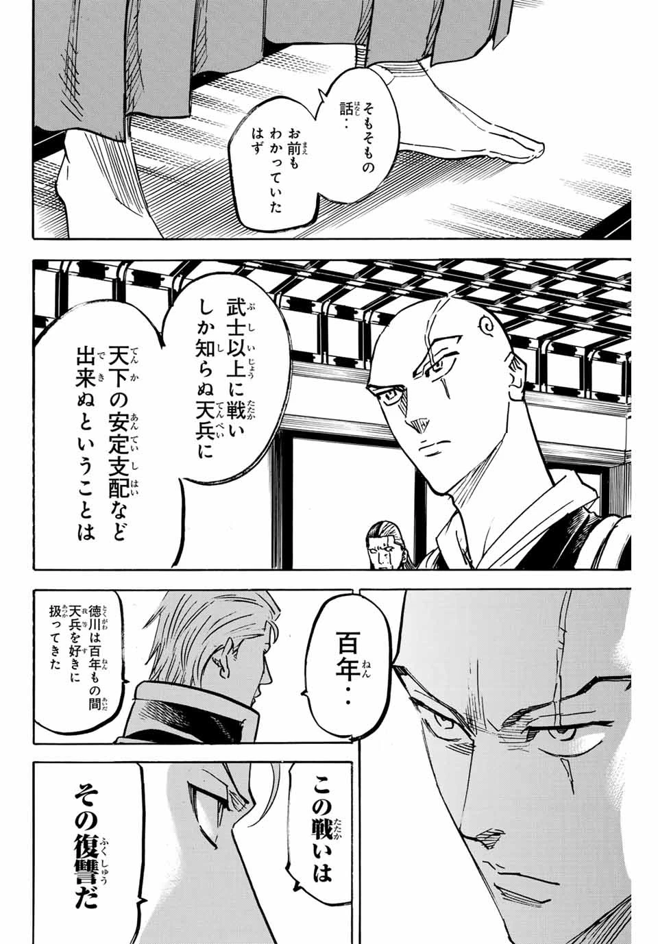 我間乱 ―修羅― 第263話 - 10