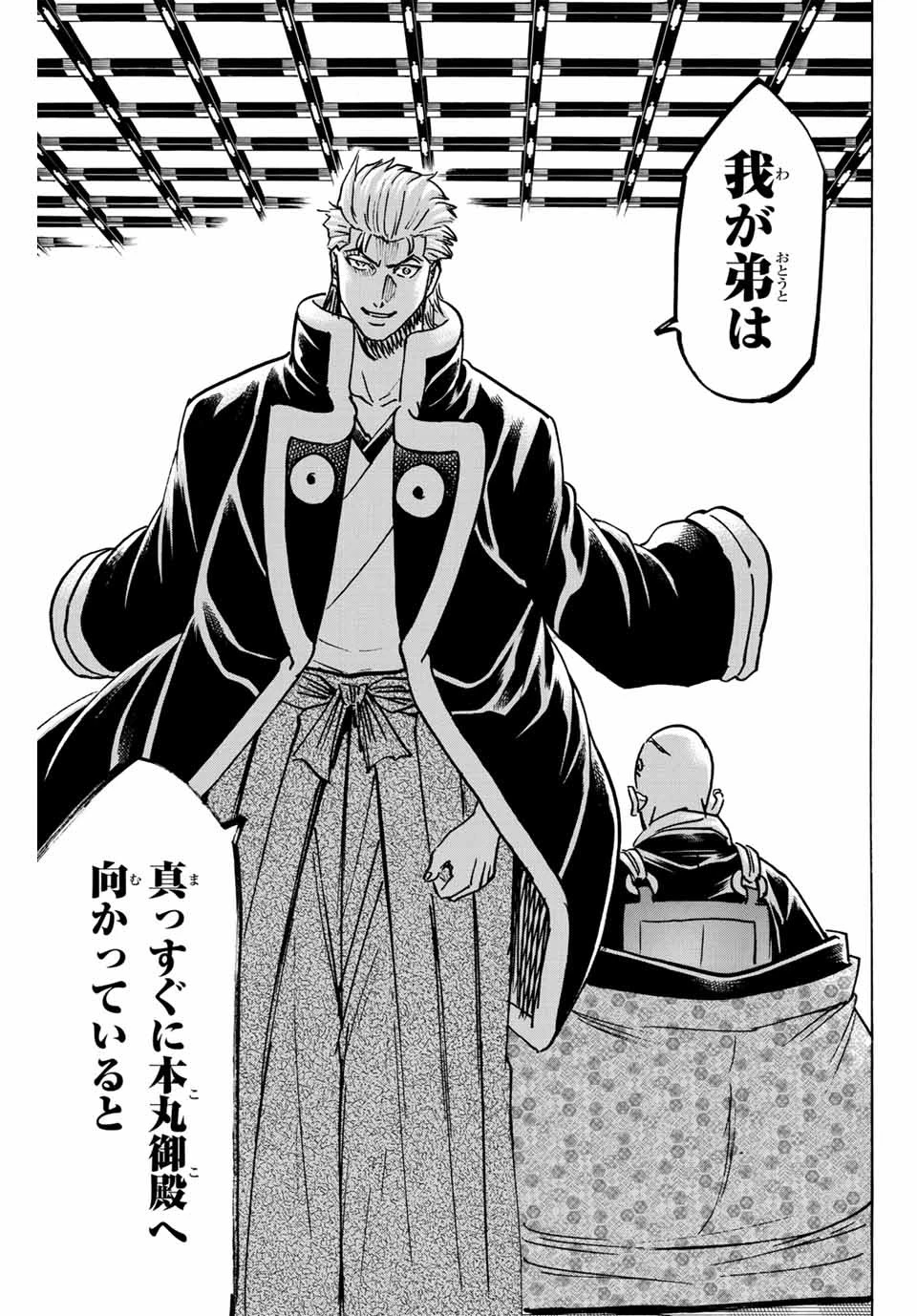 我間乱 ―修羅― 第263話 - 13