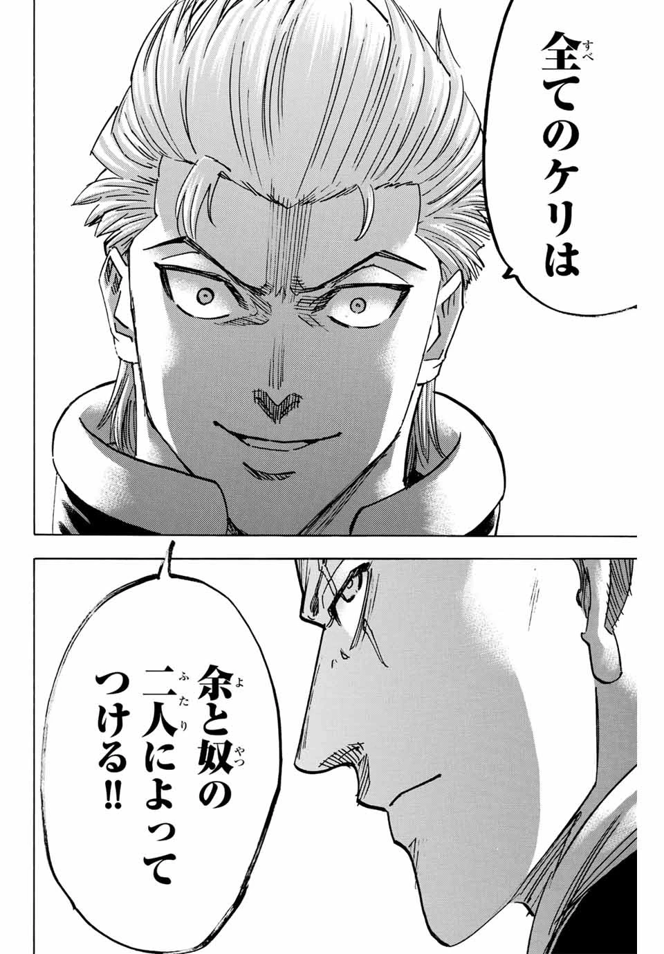 我間乱 ―修羅― 第263話 - 14