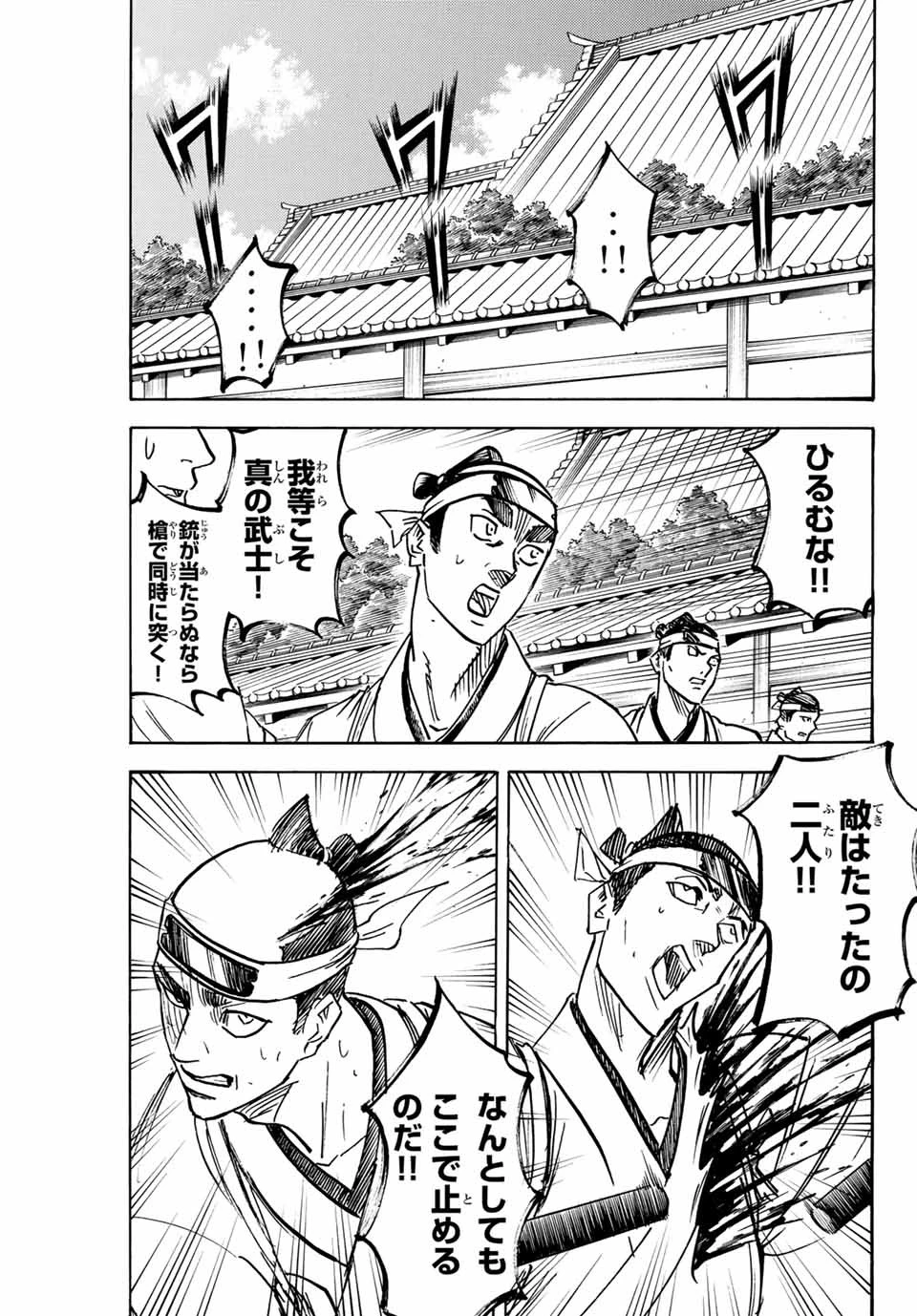 我間乱 ―修羅― 第263話 - 15