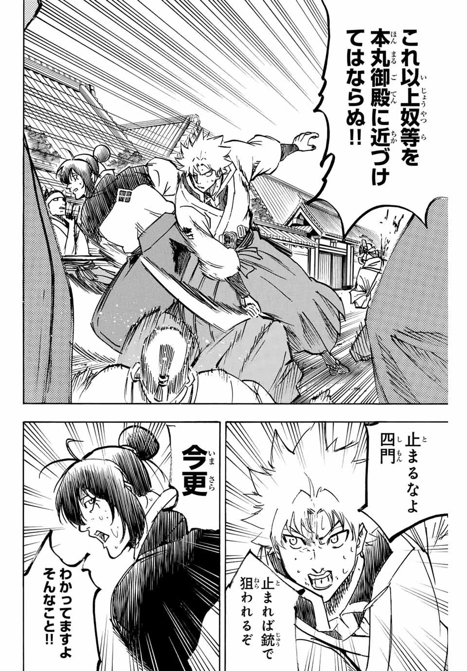 我間乱 ―修羅― 第263話 - 16