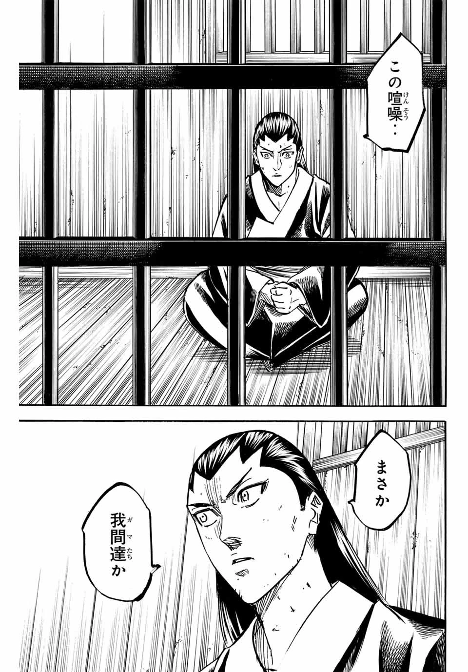 我間乱 ―修羅― 第263話 - 19