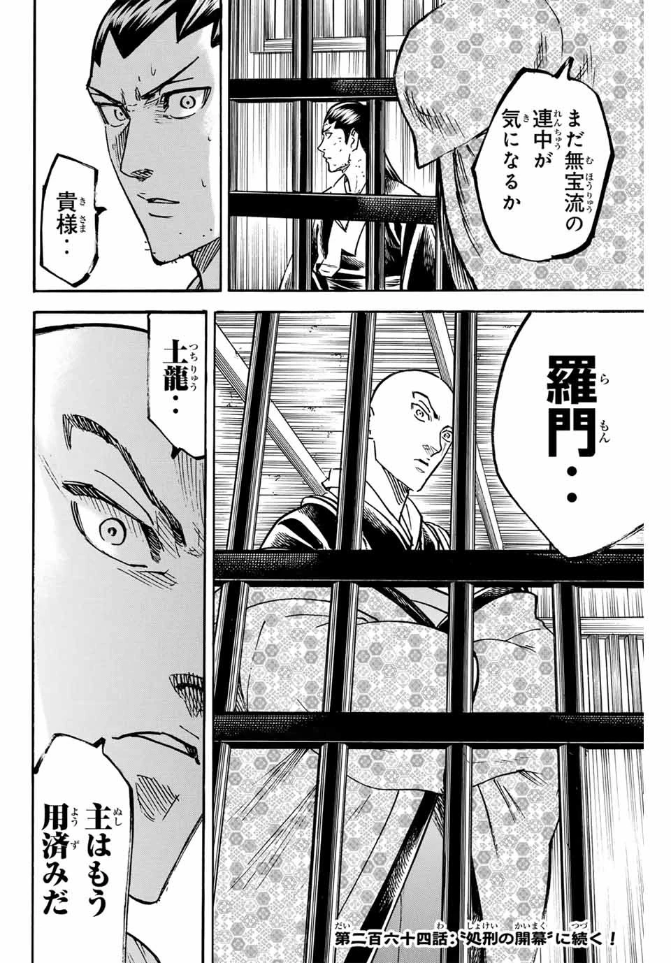 我間乱 ―修羅― 第263話 - 20