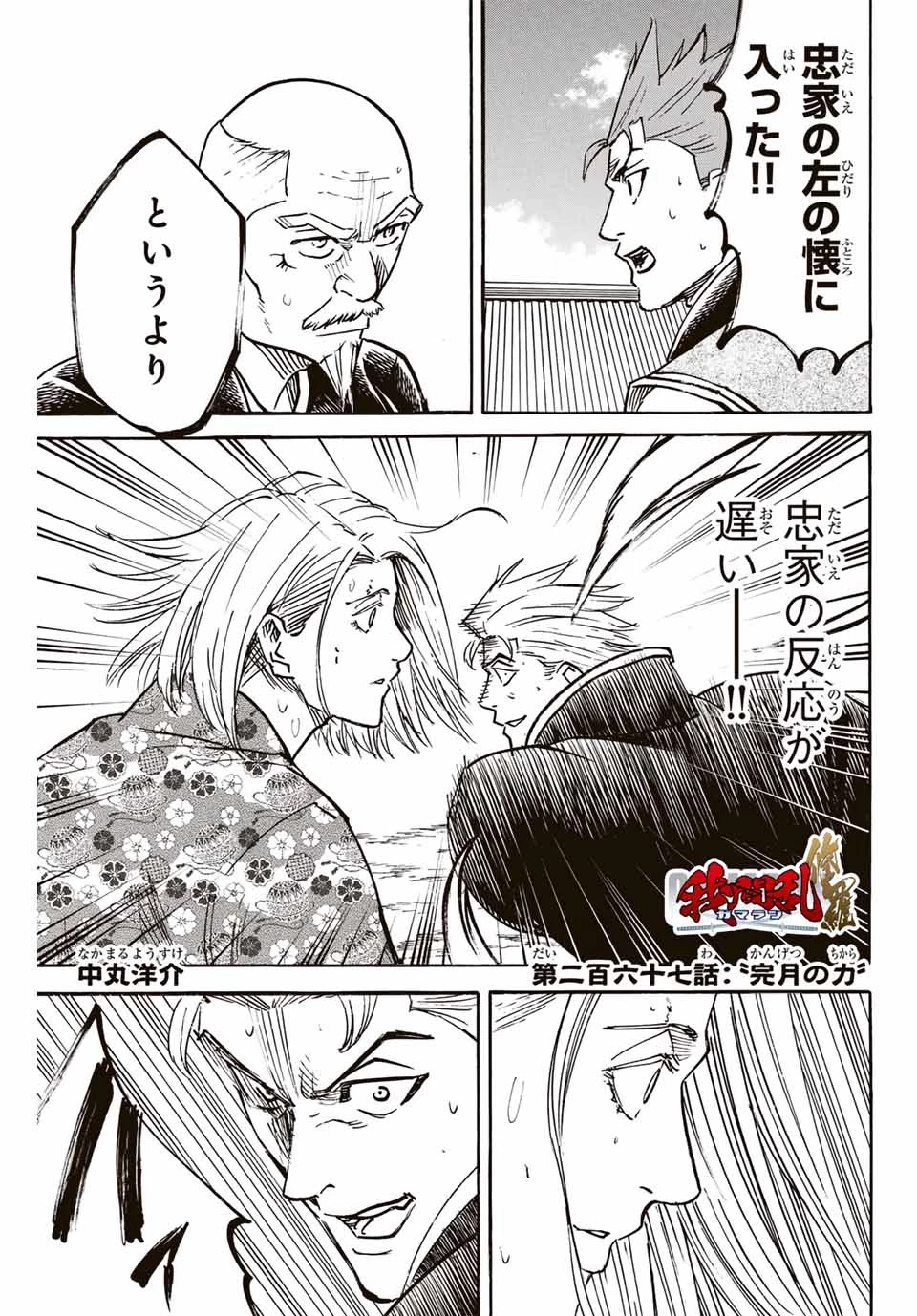 我間乱 ―修羅― 第267話 - 1