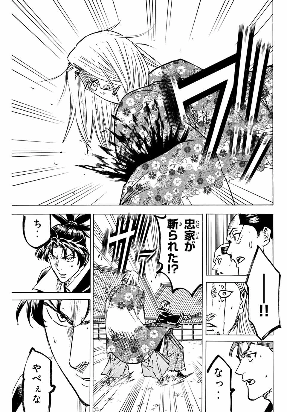 我間乱 ―修羅― 第267話 - 3