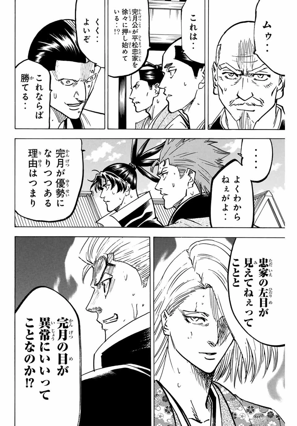我間乱 ―修羅― 第268話 - 2