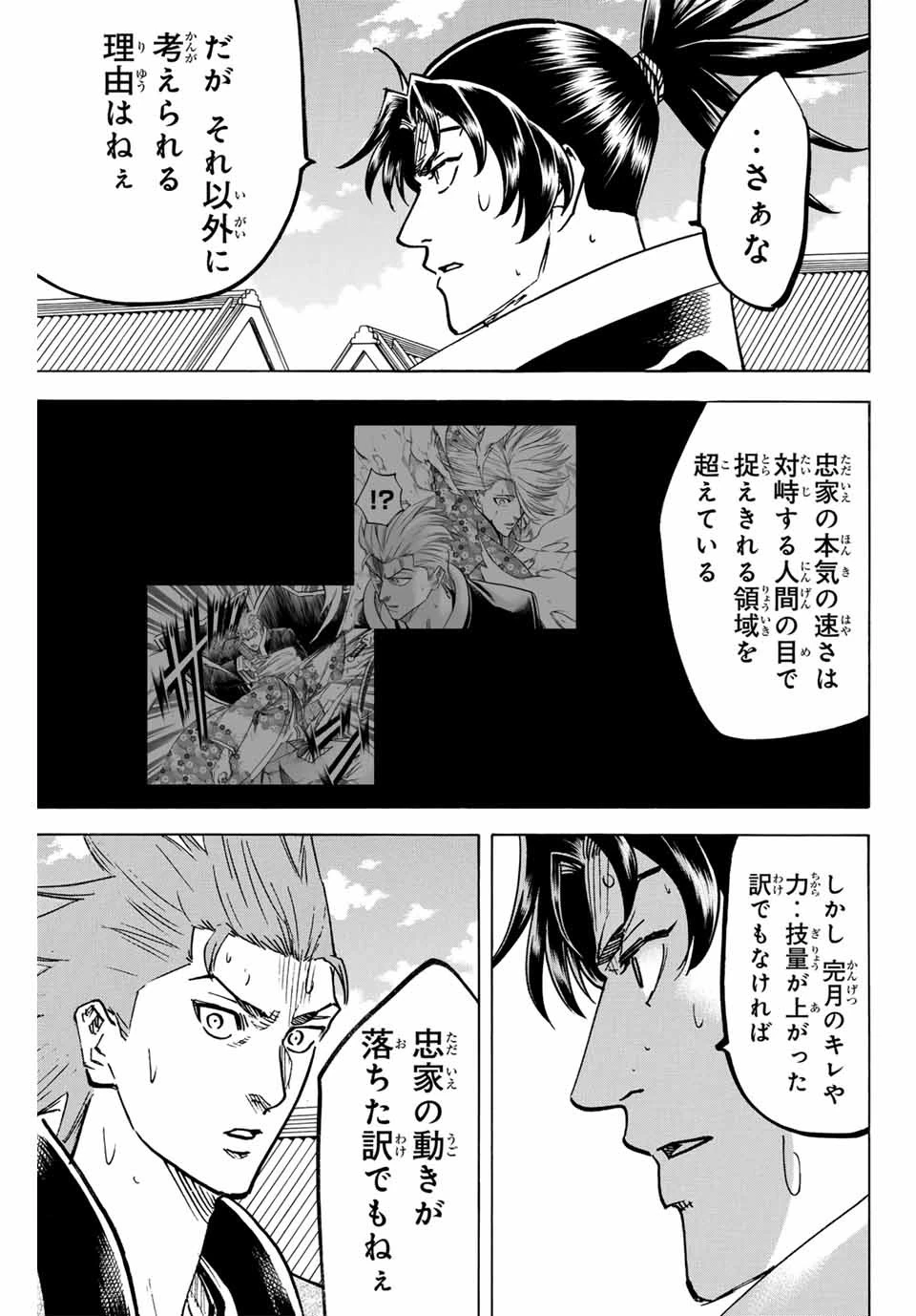 我間乱 ―修羅― 第268話 - 3