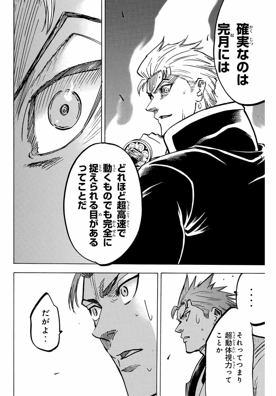 我間乱 ―修羅― 第268話 - 4