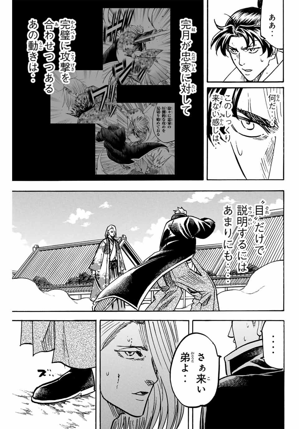 我間乱 ―修羅― 第268話 - 5