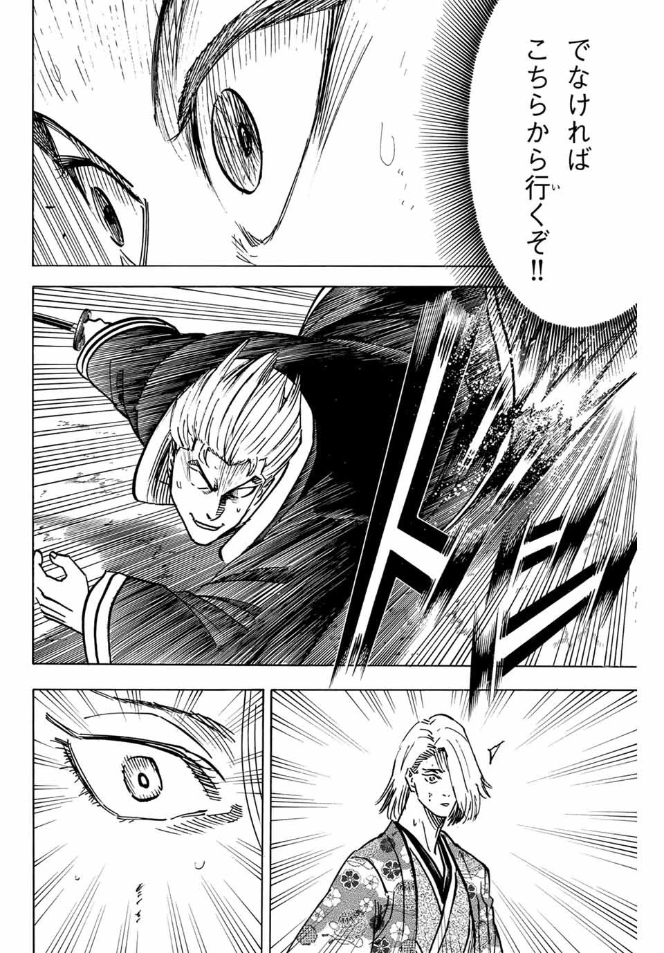 我間乱 ―修羅― 第268話 - 6