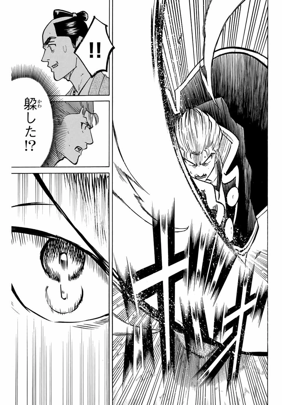 我間乱 ―修羅― 第268話 - 7